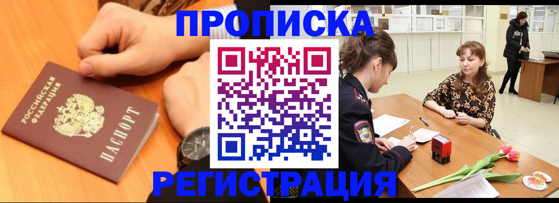 прописка 2025 в Сердобске