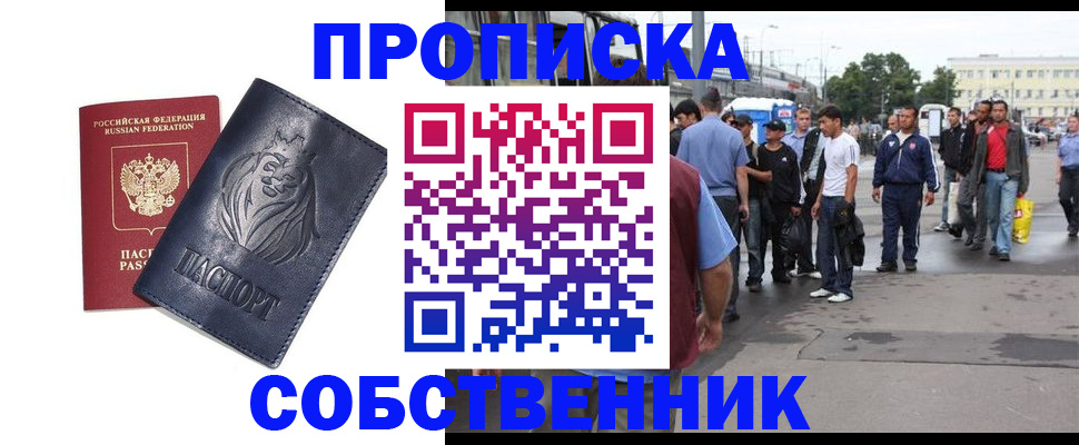 прописка от собственника в Сердобске